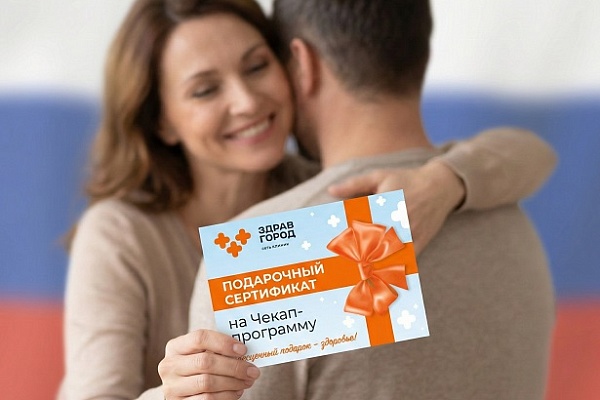 Сертификат на Чекап-программу